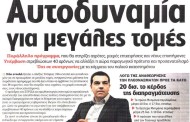 η επικαιρότητα των εφημερίδων, 27η αυγ 2015