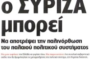 η επικαιρότητα των εφημερίδων, 29η αυγ 2015