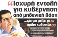 η επικαιρότητα των εφημερίδων 30η αυγ 2015