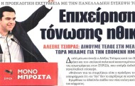 η επικαιρότητα των εφημερίδων, 31η αυγ 2015