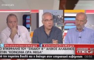 δίνουν τα ρέστα τους για να γκρεμίσουν τον τσίπρα οι νταβατζηδες