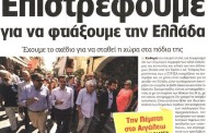 η επικαιρότητα των εφημερίδων 2η σεπ 2015