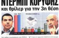 η επικαιρότητα των εφημερίδων 3η σεπ 2015