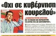 η επικαιρότητα των εφημερίδων, 4η σεπ 2015