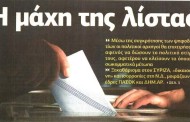 η επικαιρότητα των εφημερίδων, 5η σεπ 2015