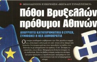 η επικαιρότητα των εφημερίδων, 9η σεπ 2015