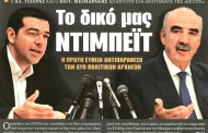 η επικαιρότητα των εφημερίδων, 10η σεπ 2015