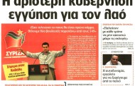 η επικαιρότητα των εφημερίδων, 11η σεπ 2015