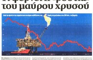 η επικαιρότητα των εφημερίδων, 12η σεπ 2015