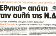 η επικαιρότητα των εφημερίδων, 13η σεπ 2015