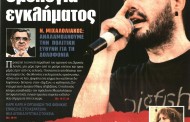 η επικαιρότητα των εφημερίδων, 18η σεπ 2015