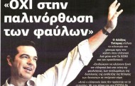 η επικαιρότητα των εφημερίδων, 20η σεπ 2015