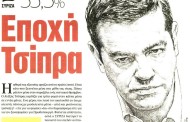 η επικαιρότητα των εφημερίδων, 21η σεπ 2015