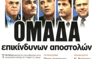 η επικαιρότητα των εφημερίδων 23η σεπ 2015