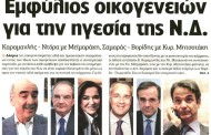 η επικαιρότητα των εφημερίδων, 25η σεπ 2015