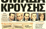 η επικαιρότητα των εφημερίδων, 26η σεπ 2015