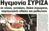η επικαιρότητα των εφημερίδων, 27η σεπ 2015
