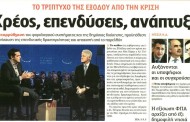η επικαιρότητα των εφημερίδων, 29η σεπ 2015