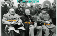 η αχαριστία των συμμάχων της ελλάδας