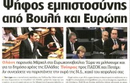 η επικαιρότητα των εφημερίδων, 8η οκτ 2015