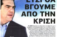 η επικαιρότητα των εφημερίδων, 11η οκτ 2015