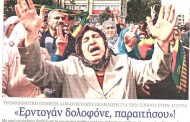 η επικαιρότητα των εφημερίδων, 12η οκτ 2015