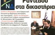 η επικαιρότητα των εφημερίδων, 14η οκτ 2015
