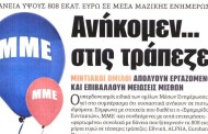 η επικαιρότητα των εφημερίδων, 17η οκτ 2015