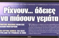 η επικαιρότητα των εφημερίδων, 20η οκτ 2015