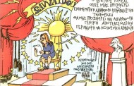 σκιτσάροντας την επικαιρότητα, 22η οκτ 2015