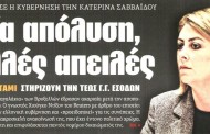 η επικαιρότητα των εφημερίδων 23η οκτ 2015