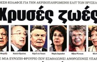 η επικαιρότητα των εφημερίδων, 29η οκτ 2015