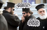 παπαδαριό ή μάγισες