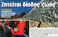 η επικαιρότητα των εφημερίδων, 2η νοε 2015