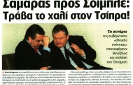η επικαιρότητα των εφημερίδων, 3η νοε 2015