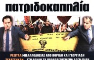 η επικαιρότητα των εφημερίδων, 6η νοε 2015