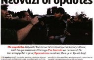 η επικαιρότητα των εφημερίδων, 7η νοε 2015