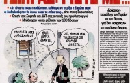 η επικαιρότητα των εφημερίδων, 8η νοε 2015