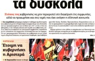 η επικαιρότητα των εφημερίδων, 11η νοε 2015