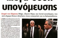 η επικαιρότητα των εφημερίδων, 12η νοε 2015
