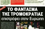 η επικαιρότητα των εφημερίδων, 15η νοε 2015