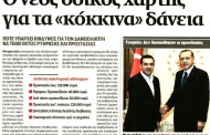 η επικαιρότητα των εφημερίδων, 19η νοε 2015