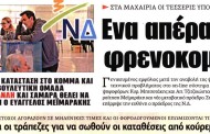 η επικαιρότητα των εφημερίδων, 23η νοε 2015