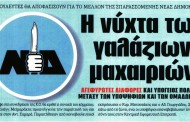 η επικαιρότητα των εφημερίδων, 24η νοε 2015