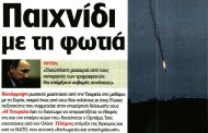 η επικαιρότητα των εφημερίδων, 25η νοε 2015