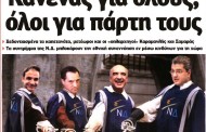 η επικαιρότητα των εφημερίδων, 26η νοε 2015