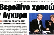 η επικαιρότητα των εφημερίδων, 30η νοε 2015