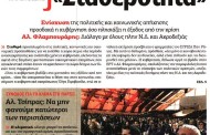 η επικαιρότητα των εφημερίδων, 1η δεκ 2015