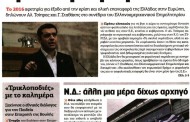 η επικαιρότητα των εφημερίδων, 2η δεκ 2015