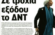 η επικαιρότητα των εφημερίδων 6η δεκ 2015